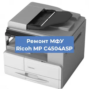 Замена барабана на МФУ Ricoh MP C4504ASP в Ижевске